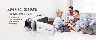 三星HMX-F900BP全面解析 參數(shù)、特性與實(shí)用攝影指南